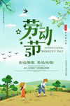 劳动节
