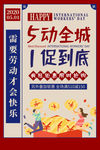 劳动节