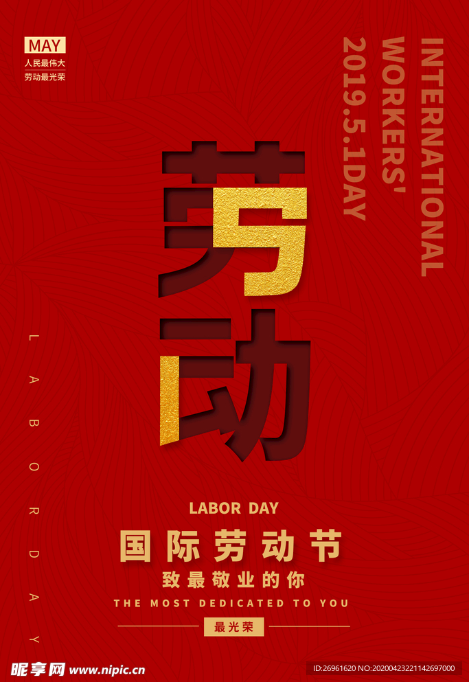 劳动节