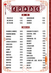 饭店菜单