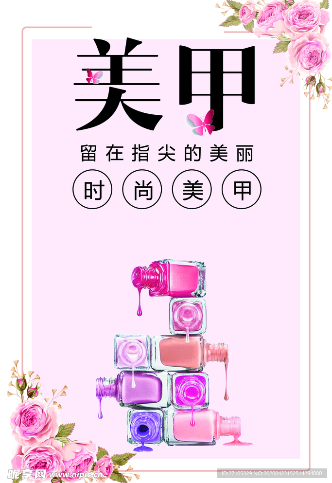 美甲