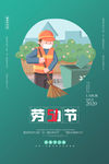 劳动节