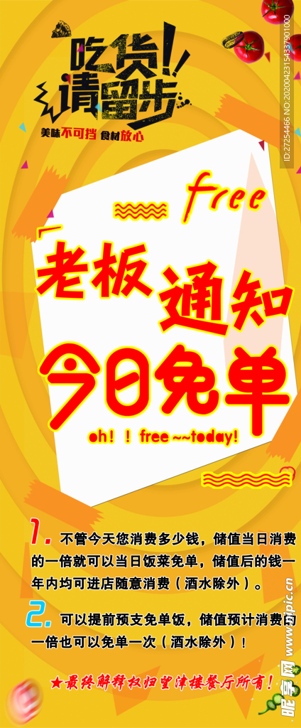 今日免单展架