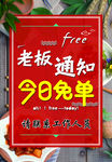 今日免单桌贴