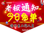今日免单吊旗