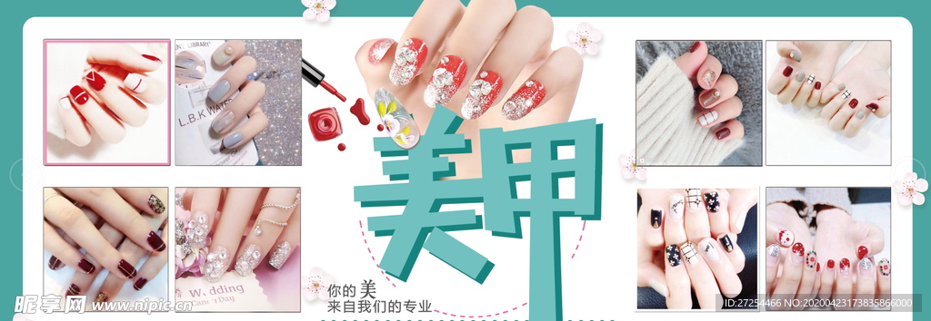 美甲海报