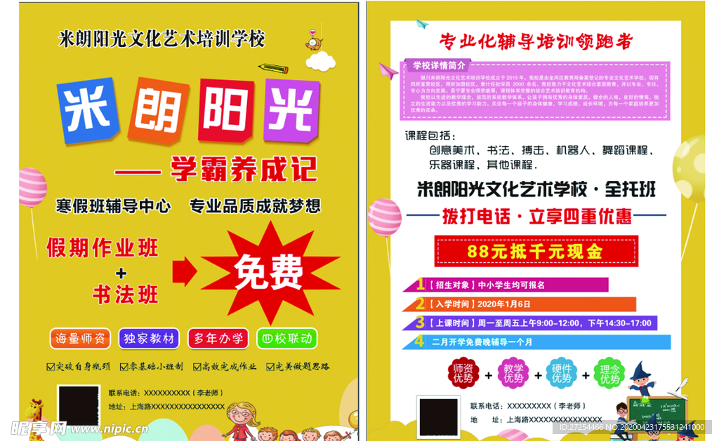 培训班   学校单页