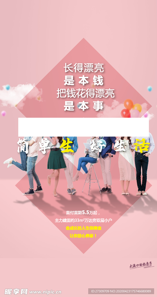 公寓广告