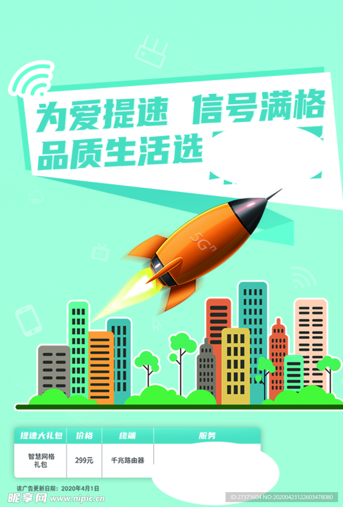 网络海报