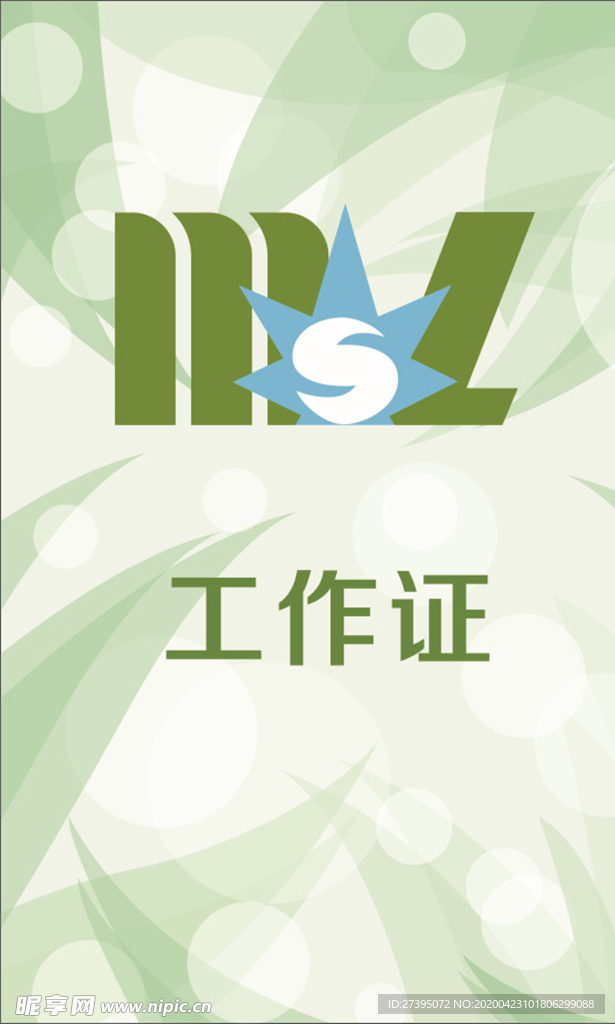 工作证