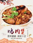 鸡肉煲