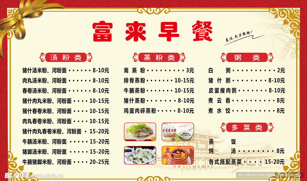 价格表