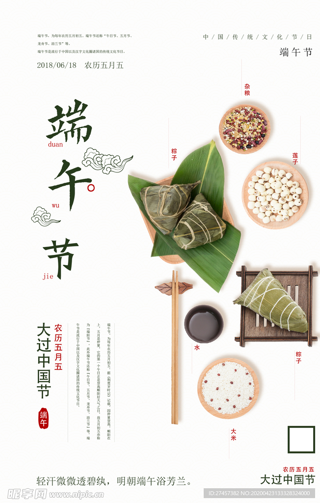 端午