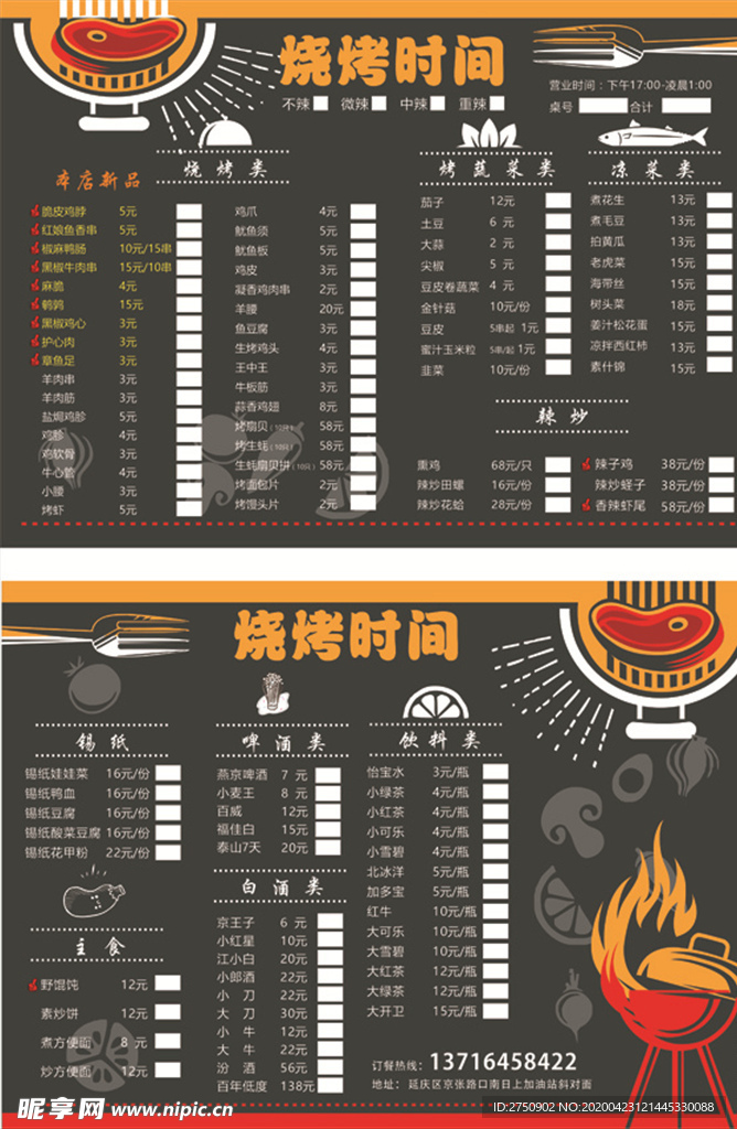 烤串