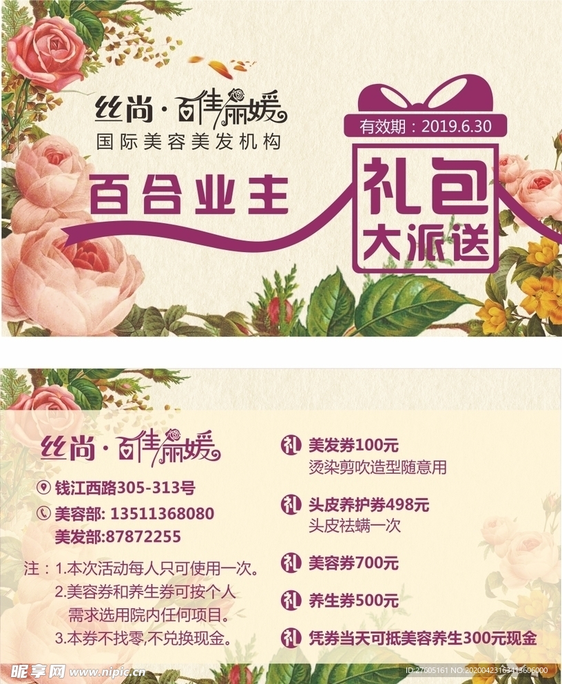美容院券 名片
