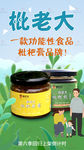 枇杷膏海报