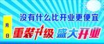 重装开业