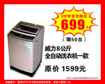 洗衣机促销