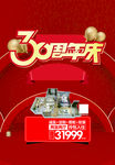 周年店庆