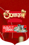 周年店庆