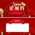 周年店庆