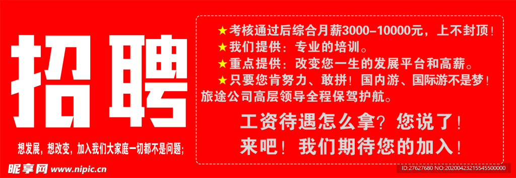 招聘海报