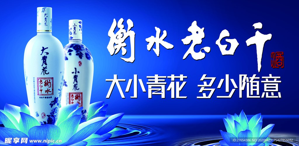 衡水老白干