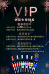 酒水单VIP