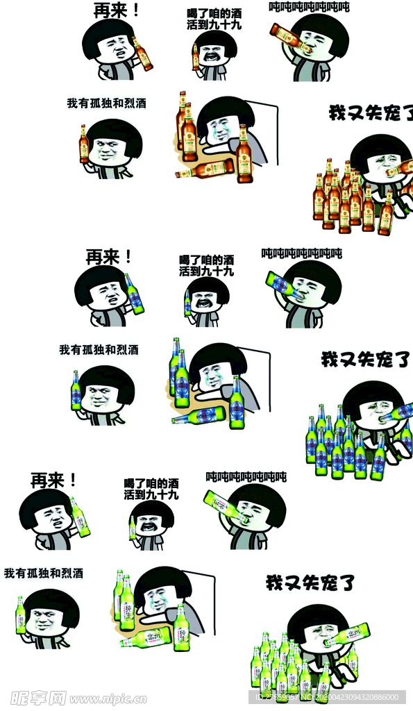 青岛啤酒段子图