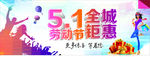 5.1劳动节