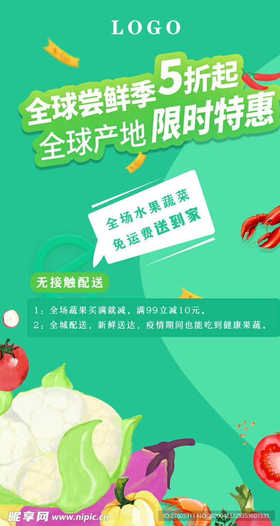 新鲜果蔬宣传海报
