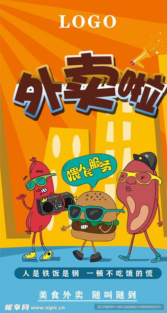 卡通点外卖海报