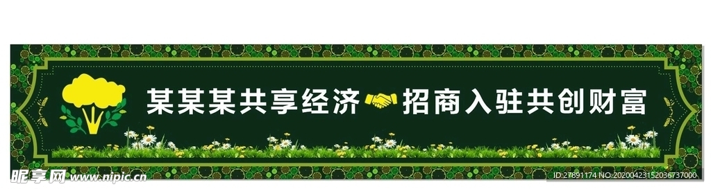 果蔬招商