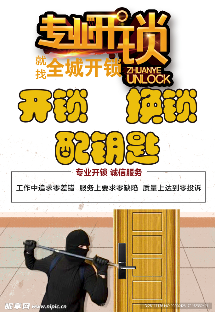 专业开锁