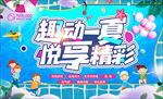 夏天海报