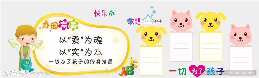 校园文化墙