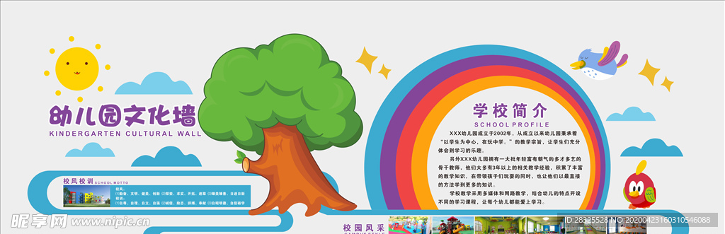 校园文化墙