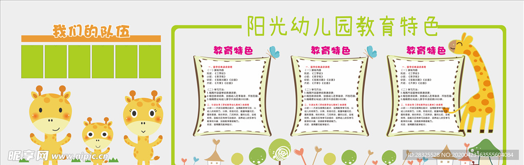 幼儿园文化墙