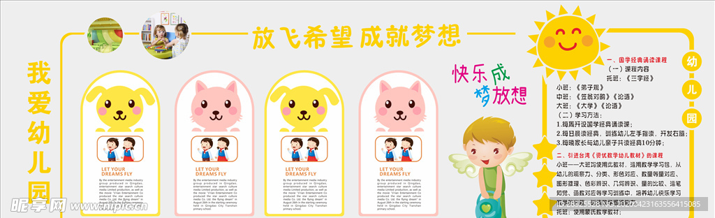 幼儿园文化墙