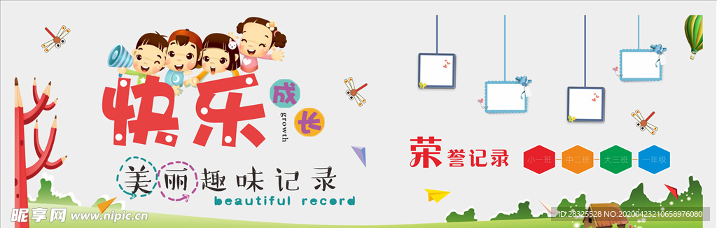 幼儿园文化墙