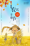 节气秋分