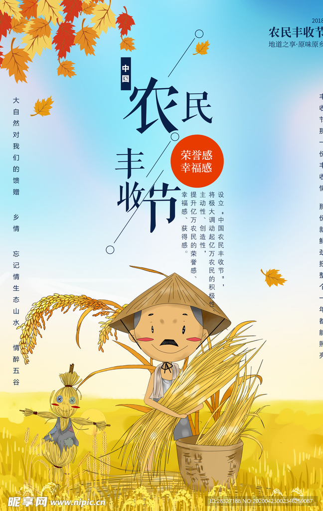 节气秋分