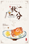 节气秋分