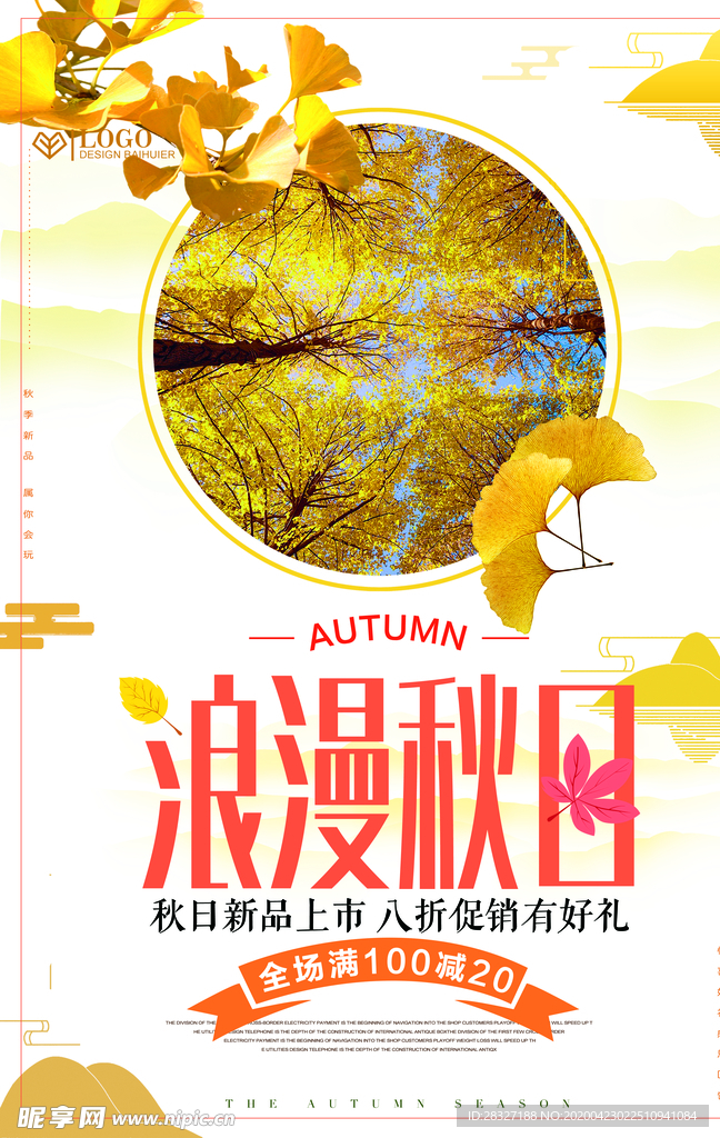 节气秋分