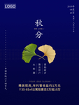节气秋分