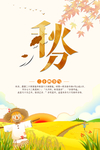 节气秋分