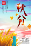 节气秋分