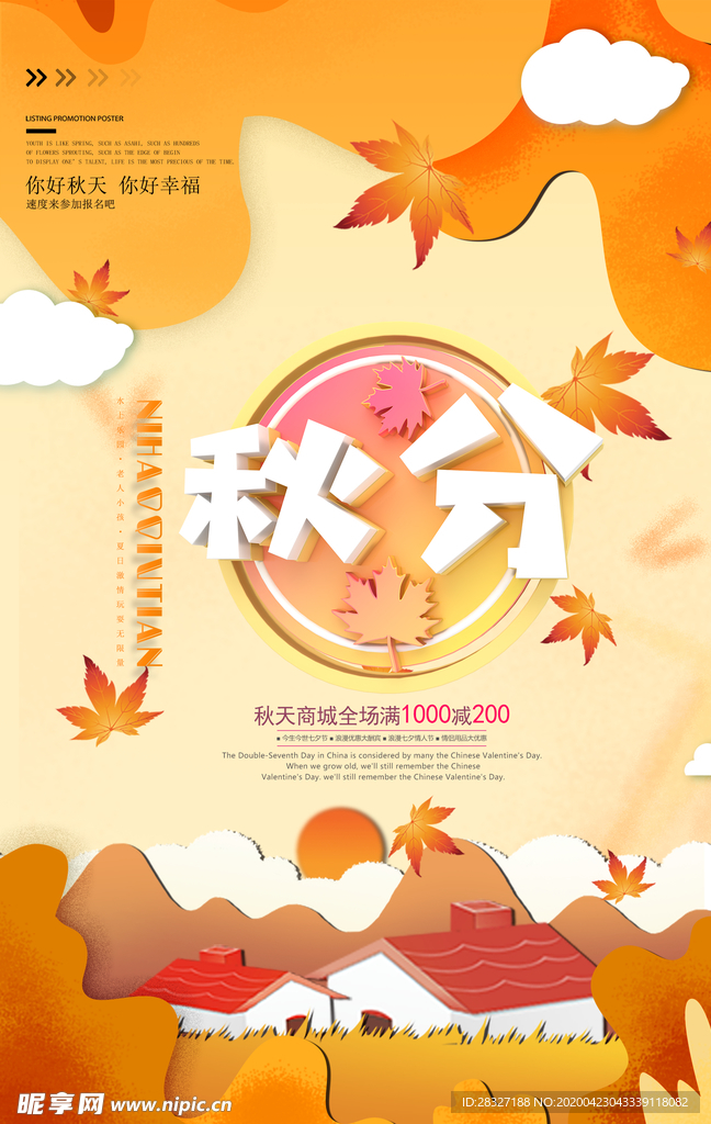 节气秋分