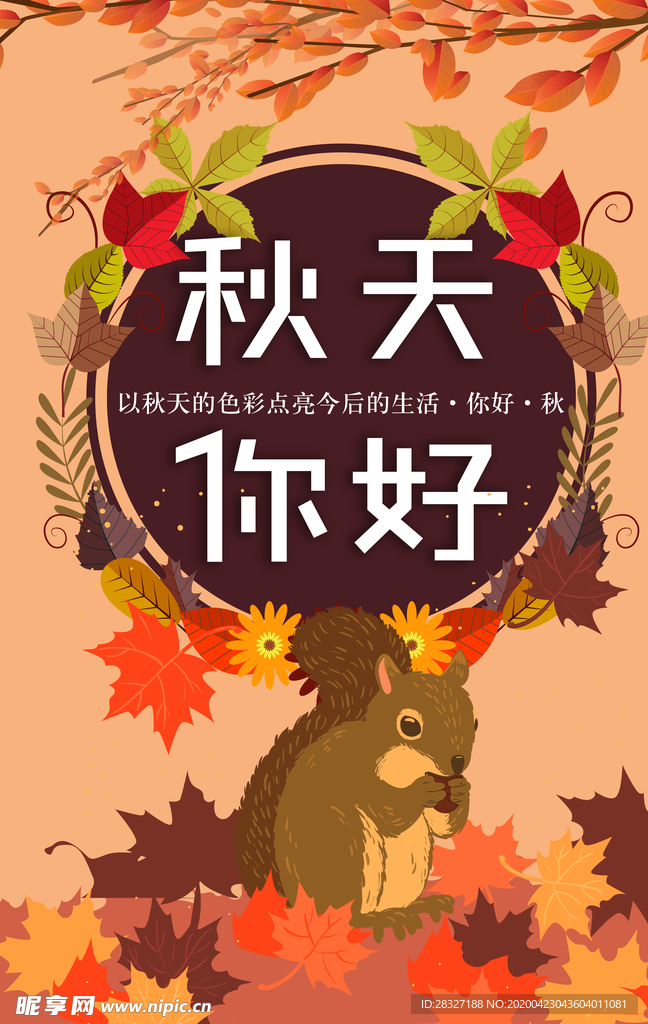 节气秋分