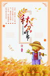 节气秋分